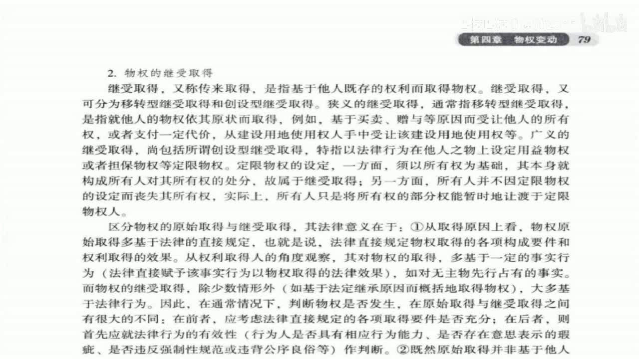 32 基础课第三十二讲：物权变动3