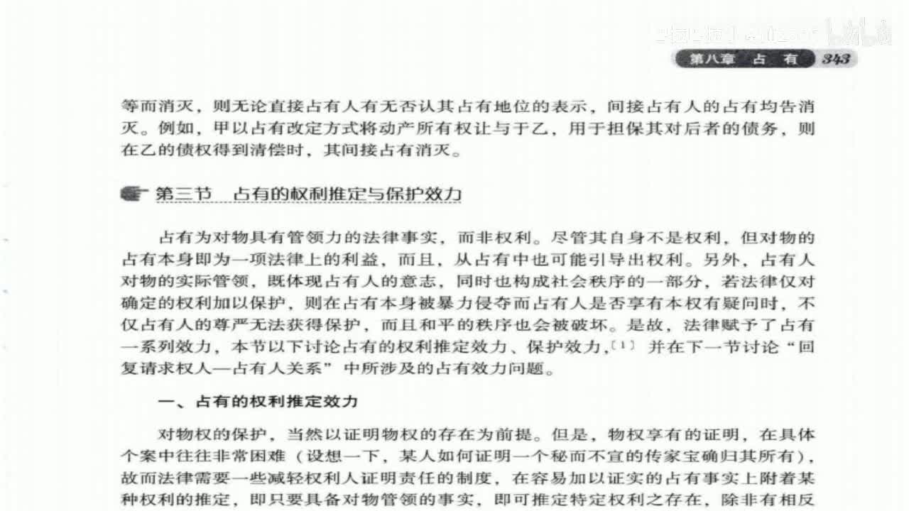 29 基础课第二十九讲：占有4