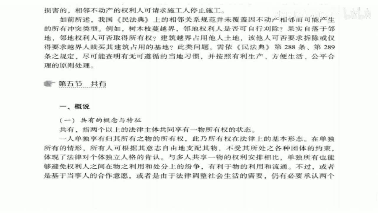 37 基础课第三十七讲：所有权3（共有）