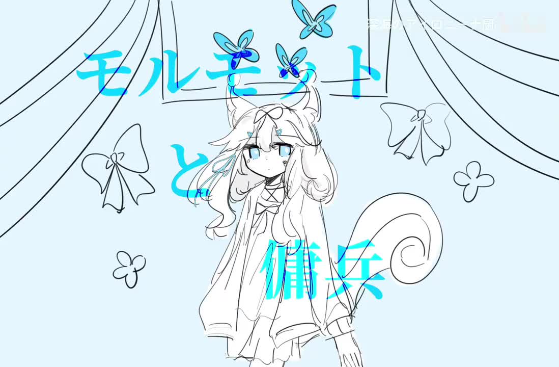 モルモットと傭兵 【Lazulite】