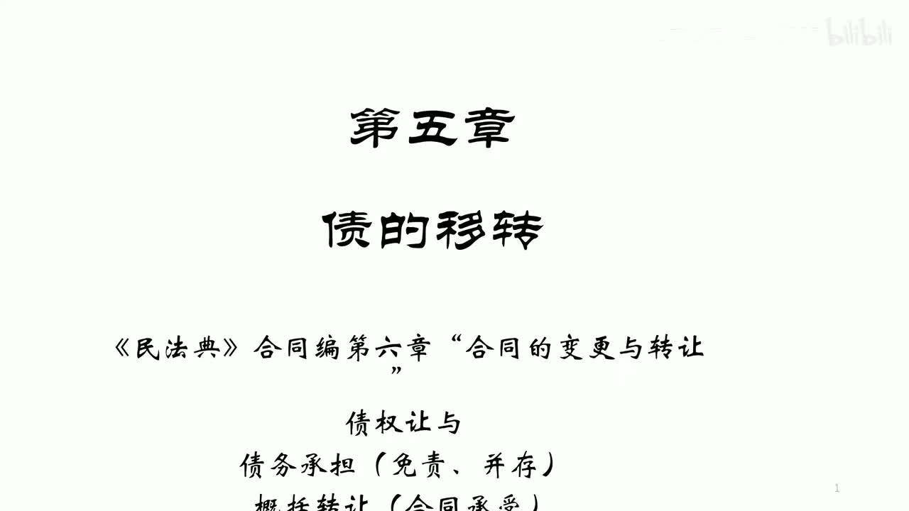 69 基础课第六十八讲：债法15