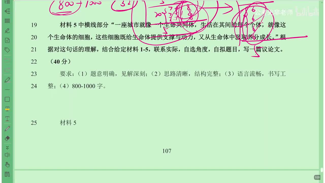 姜来版【综测第三十二节课】大作文例题【城市与个体】