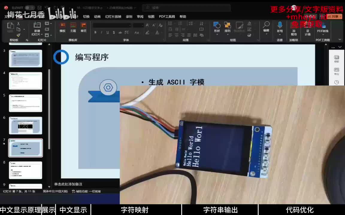 【实战篇】10.4、LCD 显示中文
