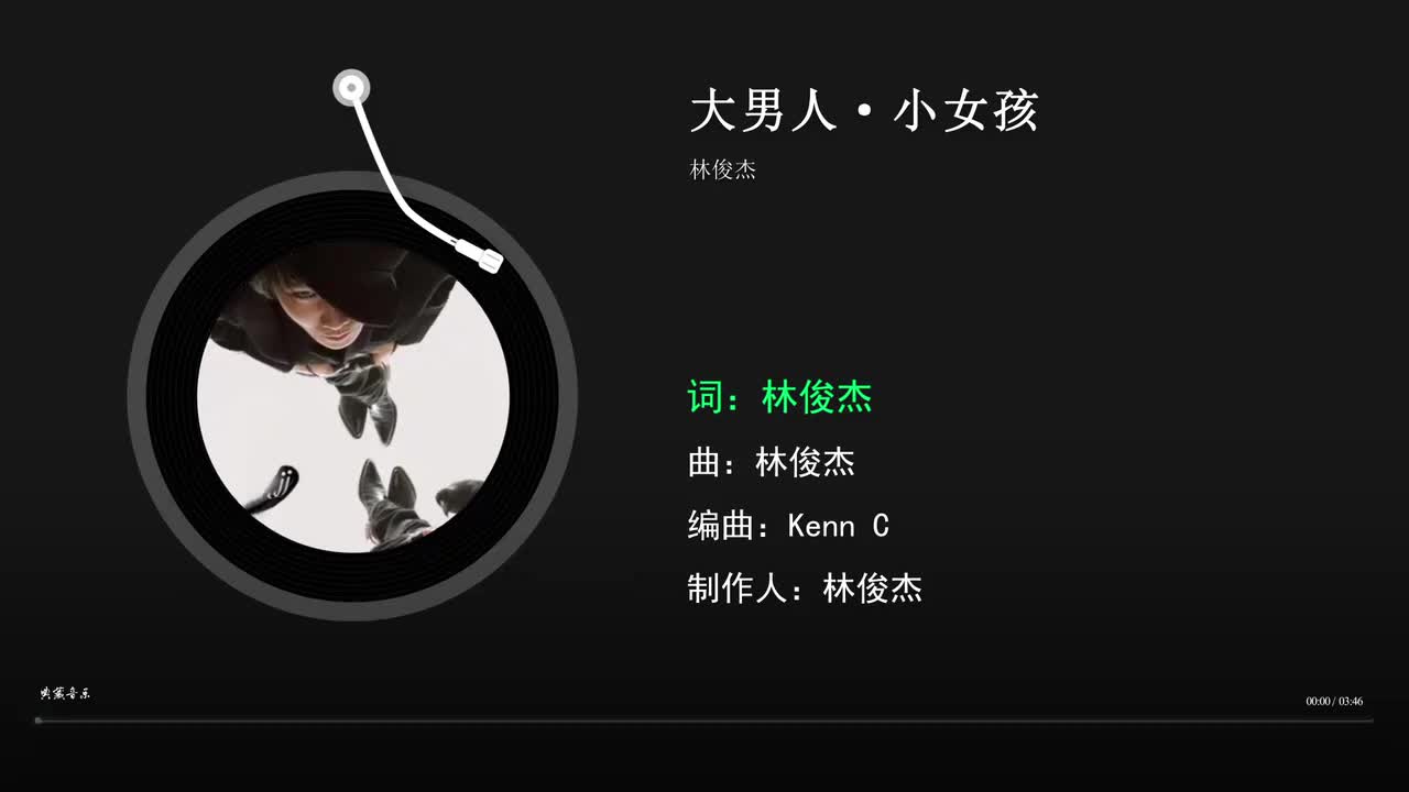 大男人·小女孩