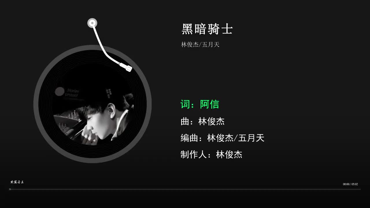 黑暗骑士 (feat_ 五月天)