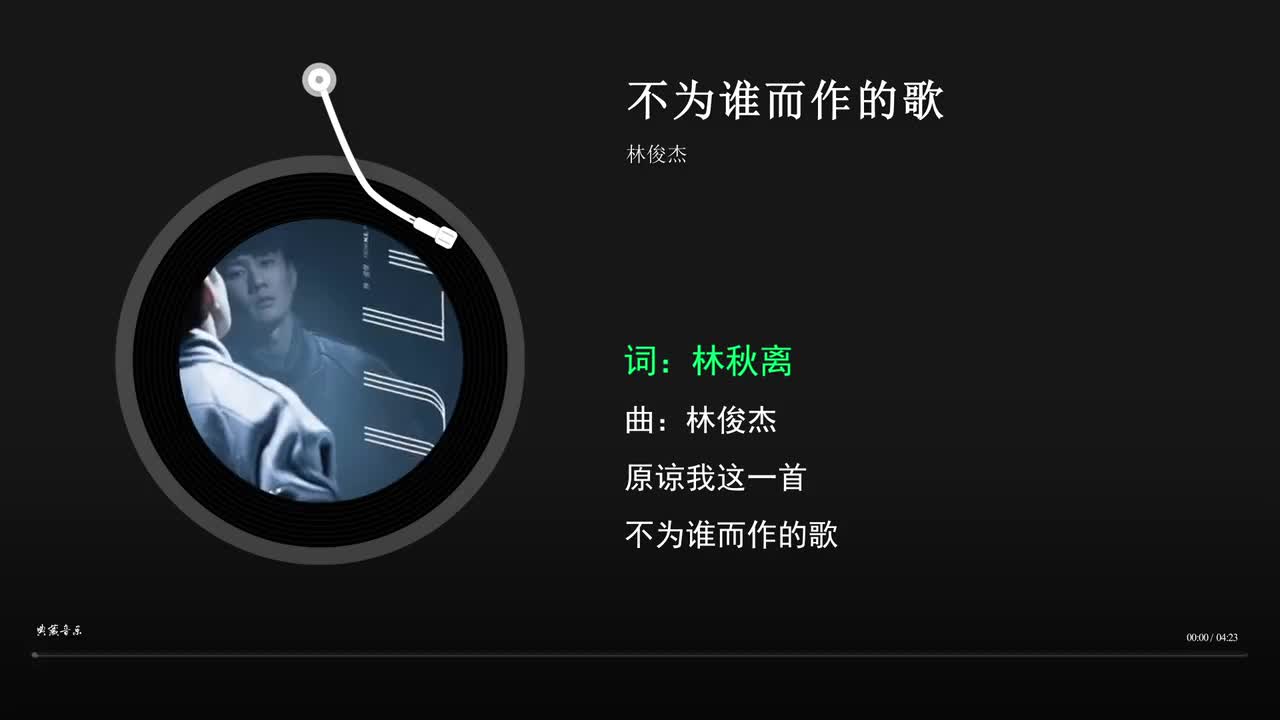 不为谁而作的歌