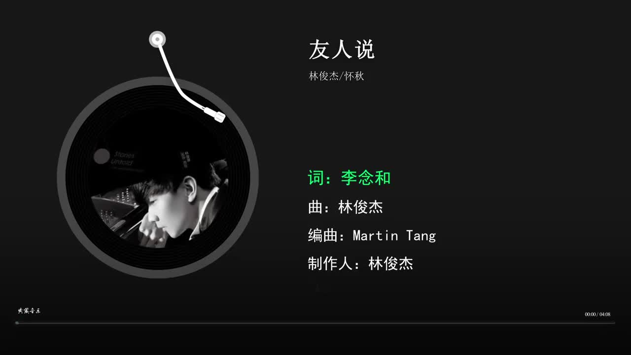 友人说 (feat. 怀秋)