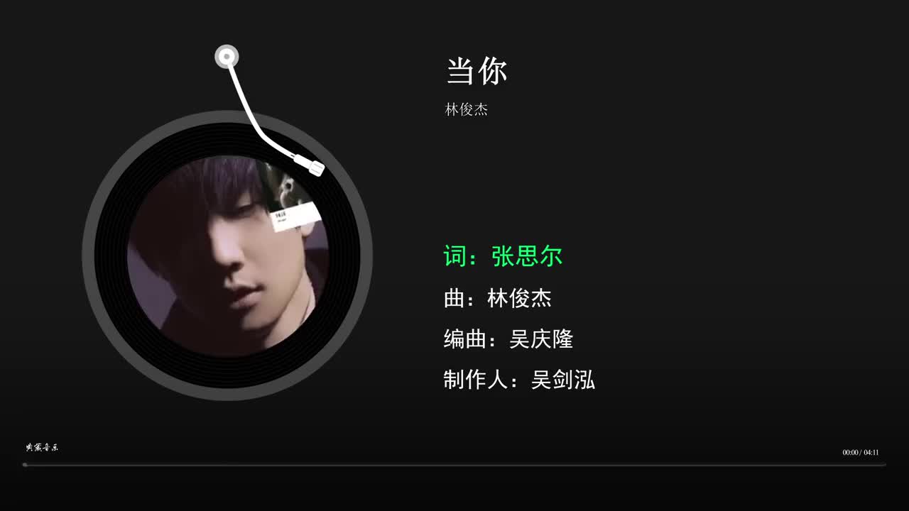 当你 - 林俊杰