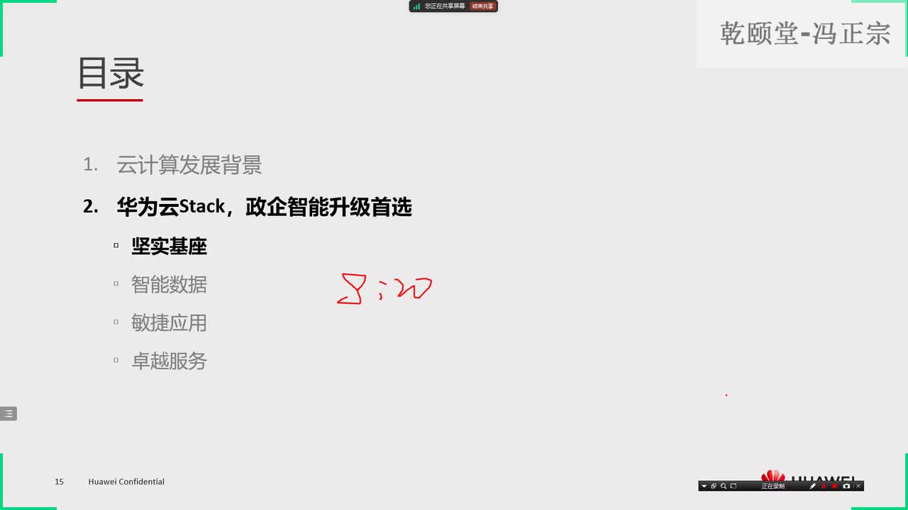 02华为云计算HCIE V3.0第一天课程
