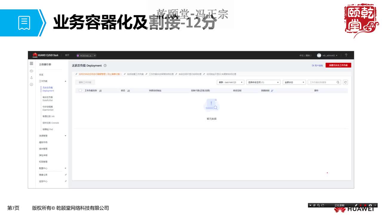 【考试必看】04华为云计算HCIE LAB考试内容-业务容器化及割接