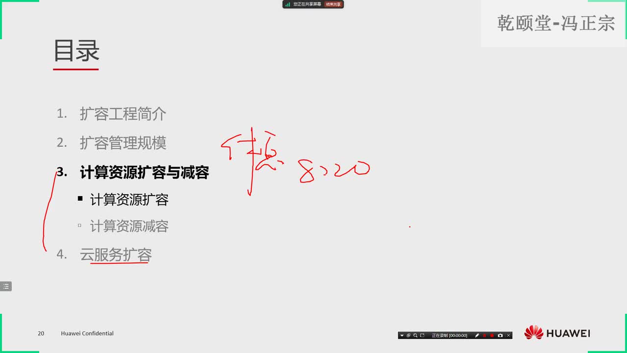 22华为云计算HCIE V3.0第十一天课程