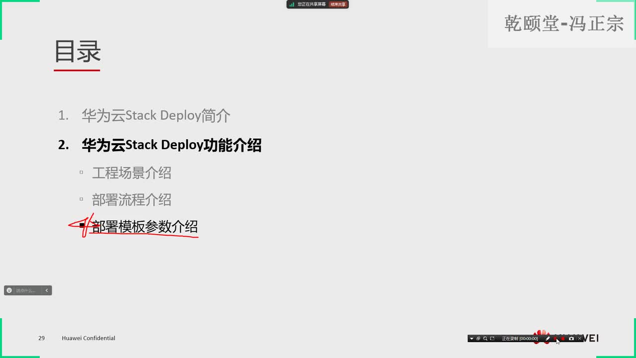 18华为云计算HCIE V3.0第九天课程