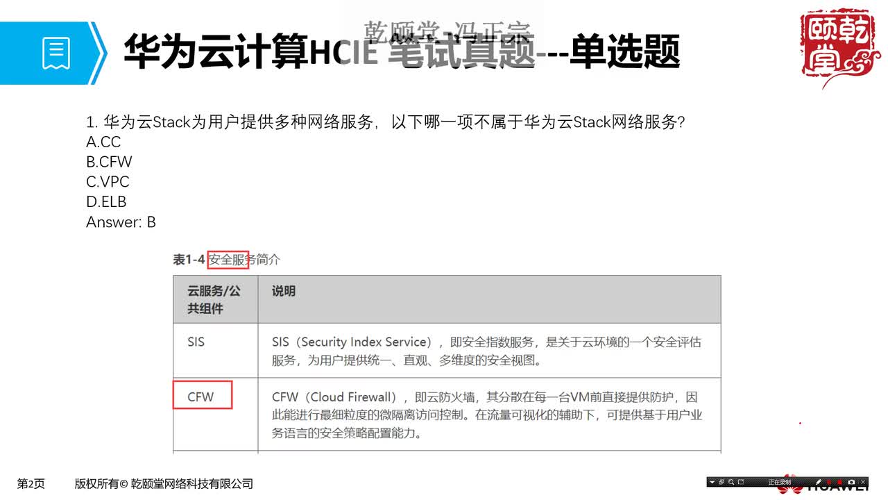 【考试必看】02华为云计算HCIE Cloud Computing H13-531笔试真题-单选题介绍