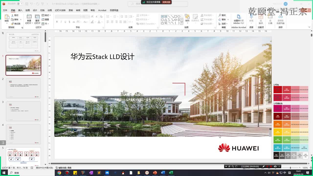 11华为云计算HCIE V3.0第六天课程