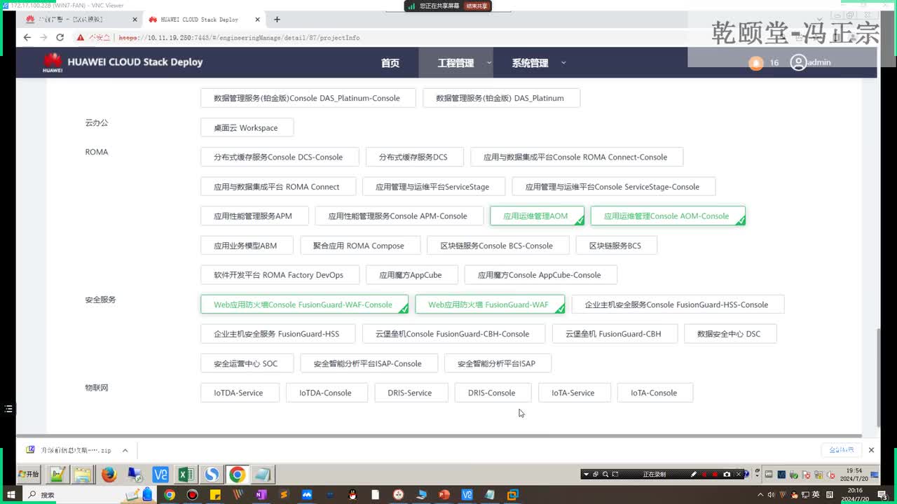 28华为云计算HCIE V3.0第十四天课程02