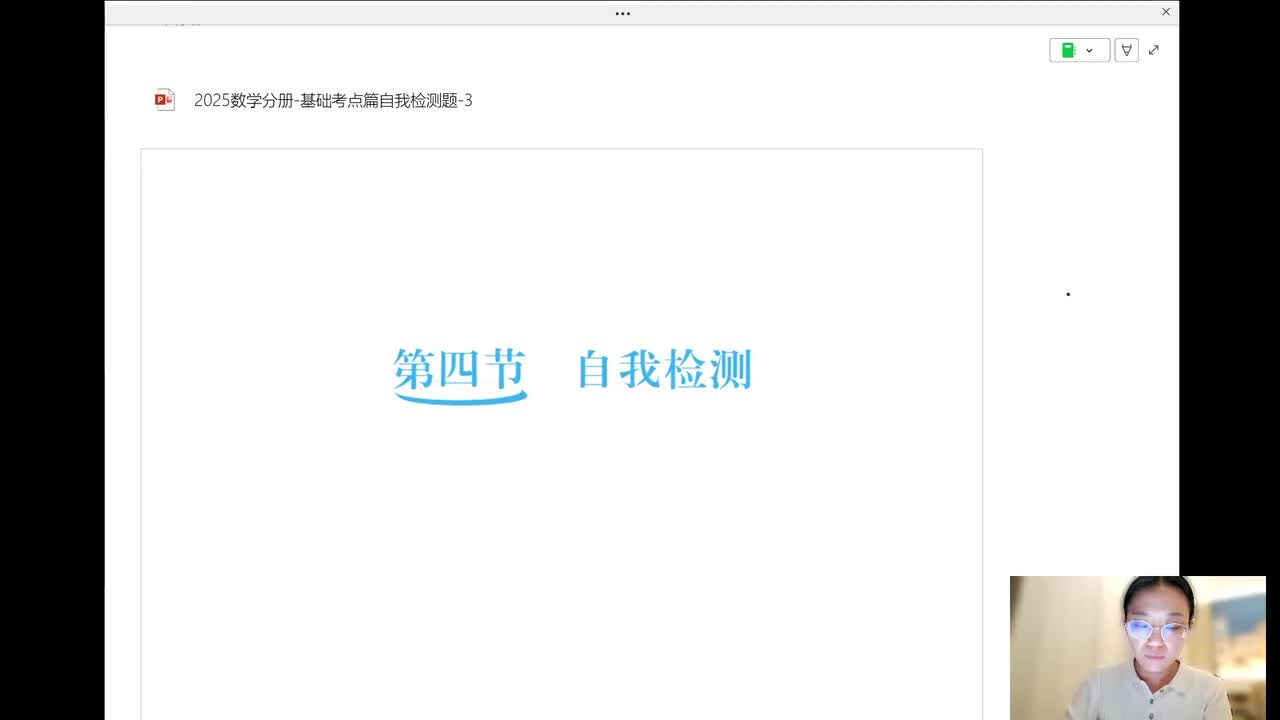 26-基础考点篇-第3章第4节-自我检测