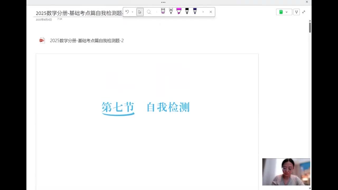 26-基础考点篇-第2章-自我检测