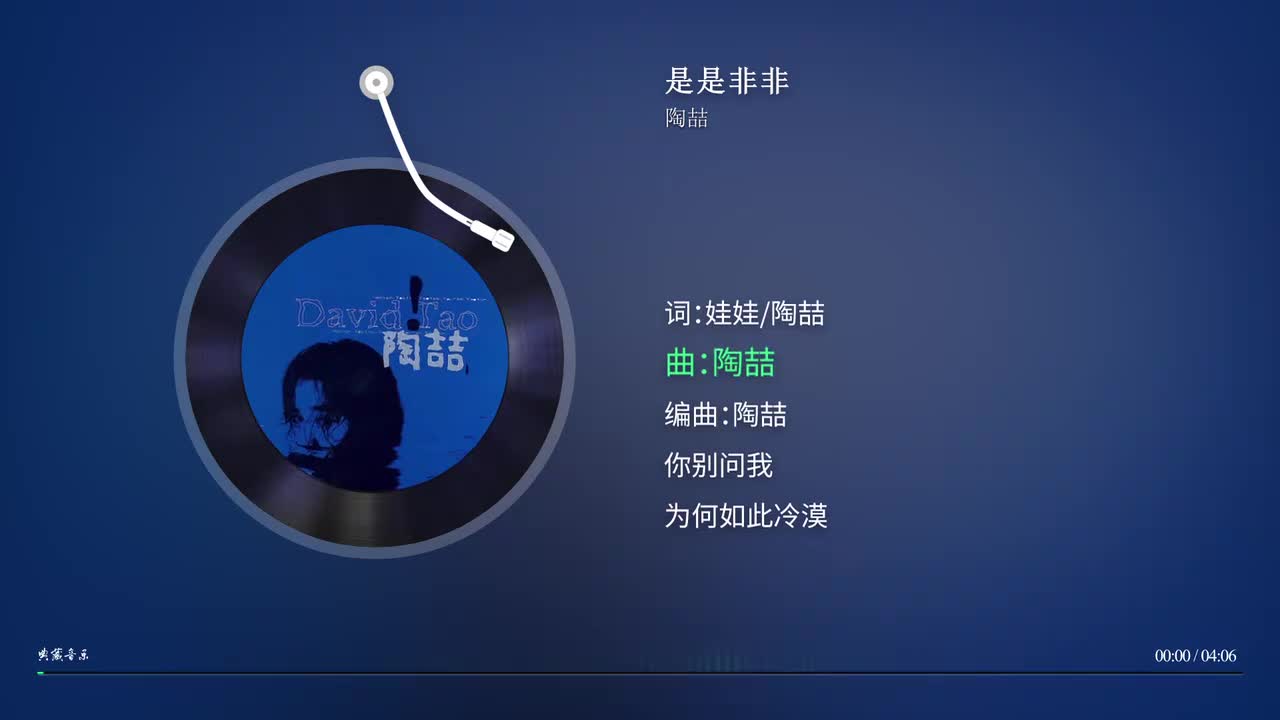 是是非非 - 陶喆