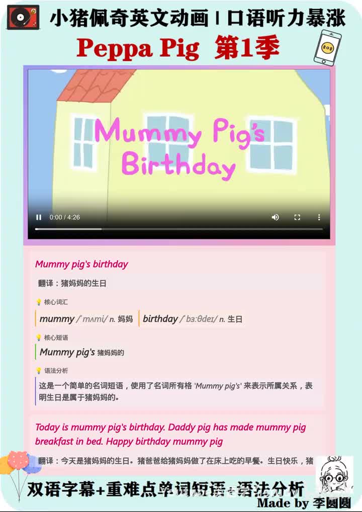 小猪佩奇第21集