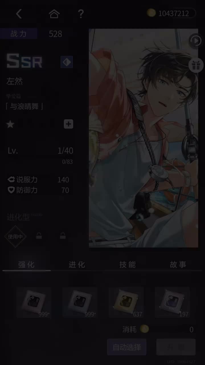 「与浪晴舞」SSR『乐动节拍·左然篇』250805