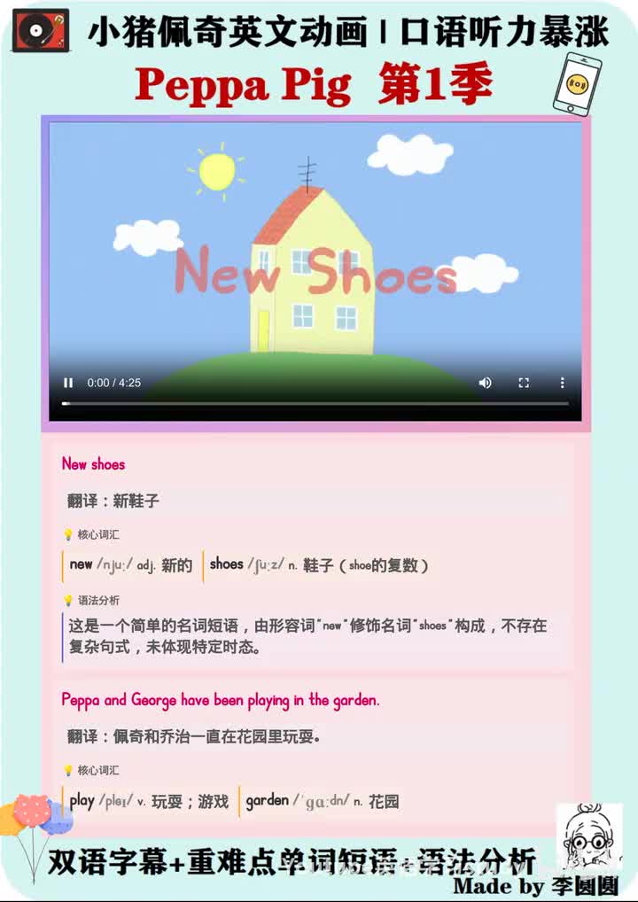 小猪佩奇第19集