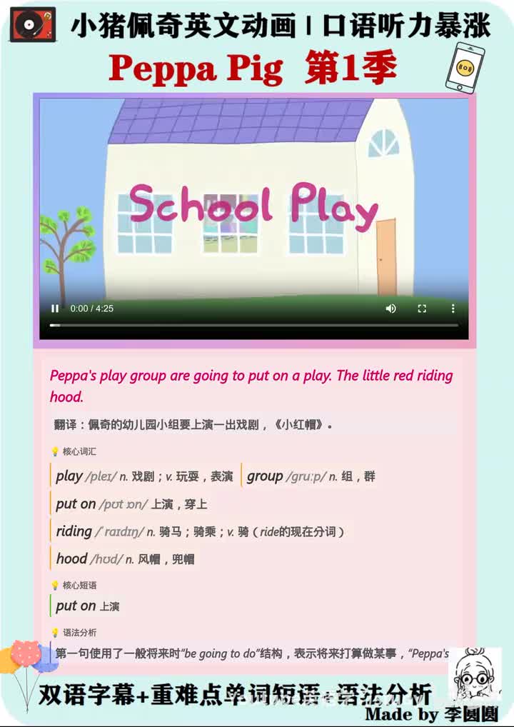 小猪佩奇第52集