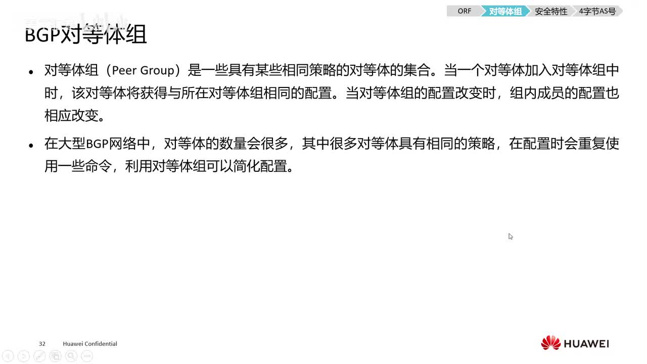 HCIE.23.BGP对等体组