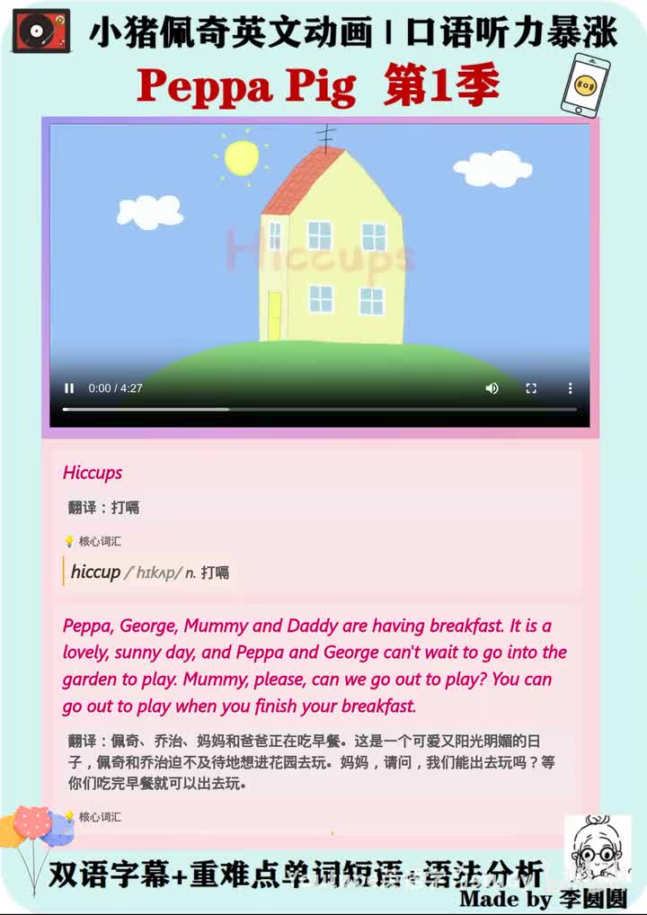 小猪佩奇第11集