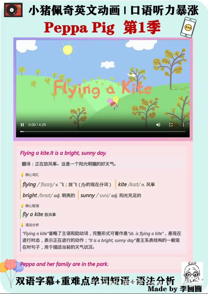 小猪佩奇第14集