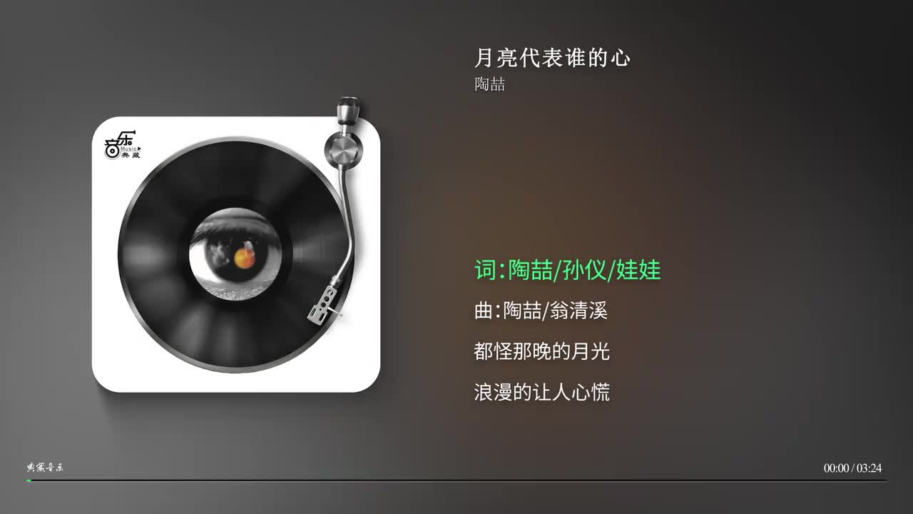 月亮代表谁的心 - 陶喆