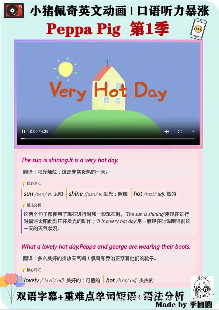 小猪佩奇第40集