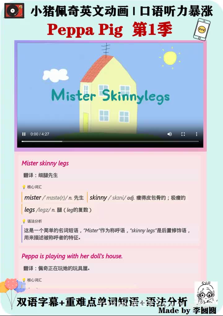 小猪佩奇第47集