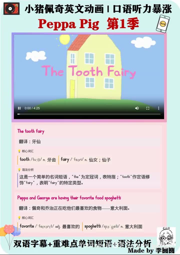 小猪佩奇第22集