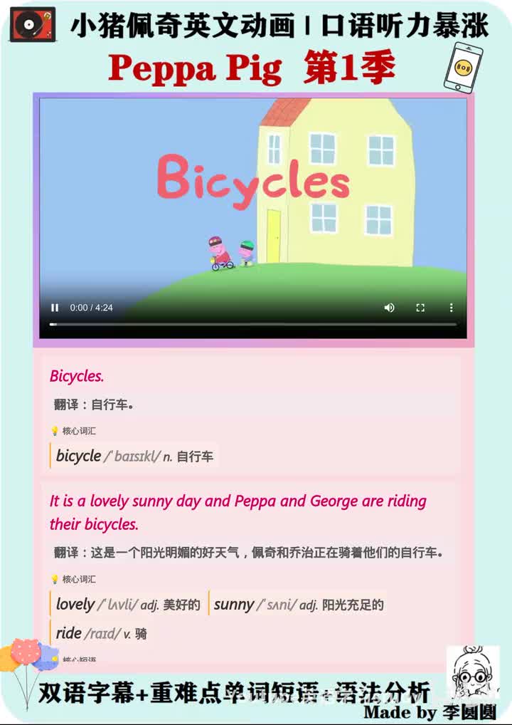 小猪佩奇第12集