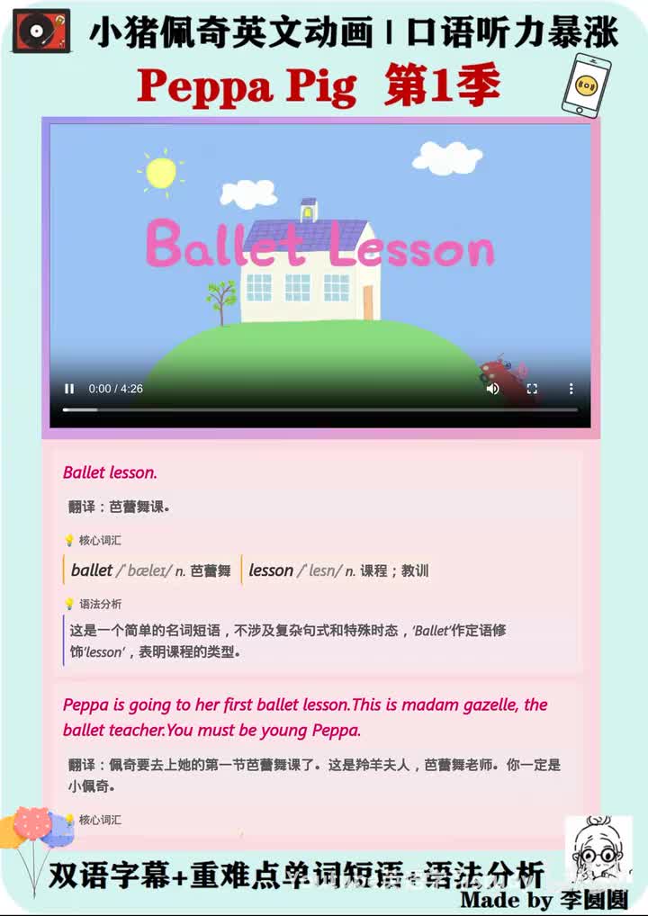 小猪佩奇第31集