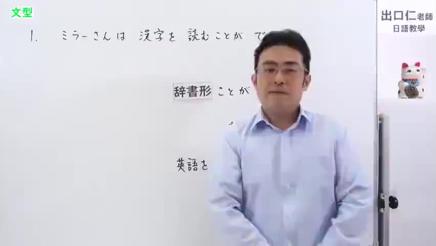 16【改訂版】大家的日本語18課文法解說