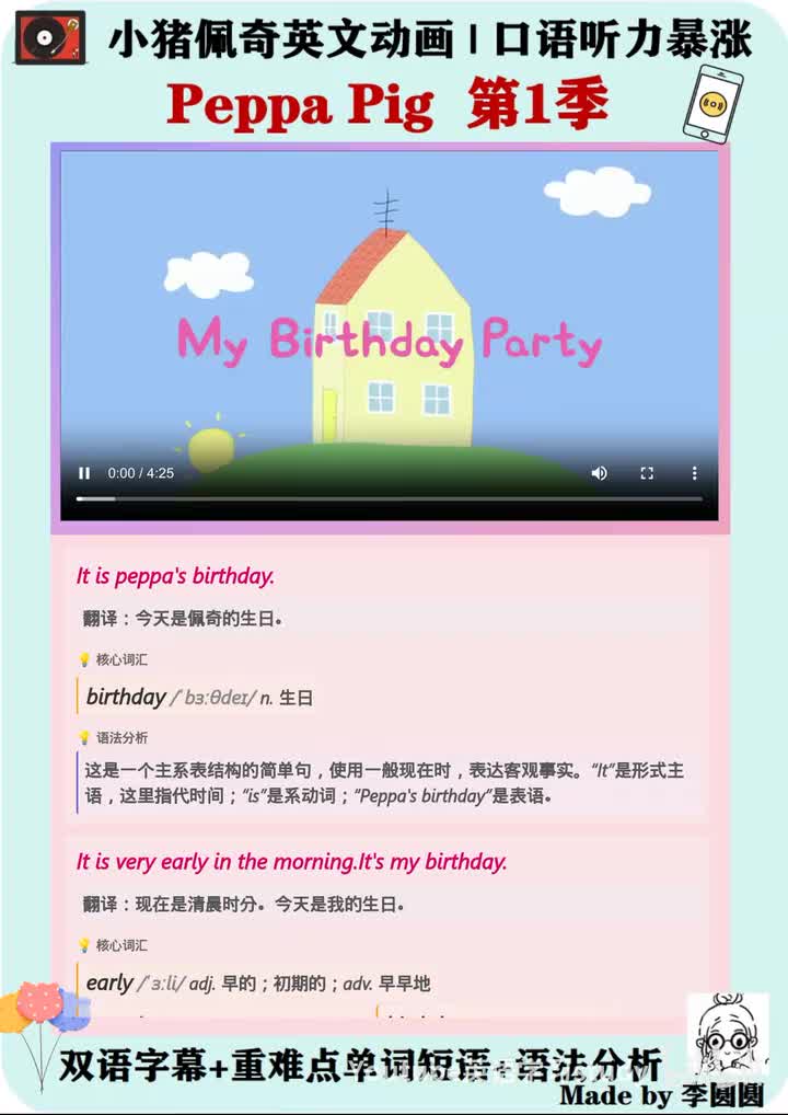 小猪佩奇第50集