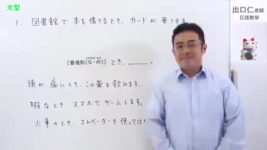 21【改訂版】大家的日本語23課文法解說