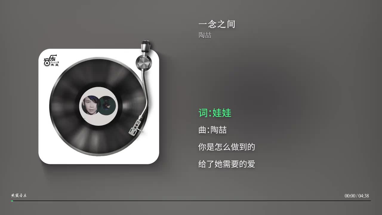 一念之间 - 陶喆