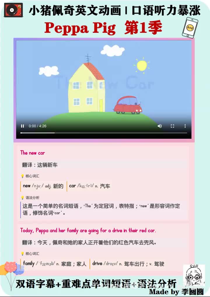 小猪佩奇第23集