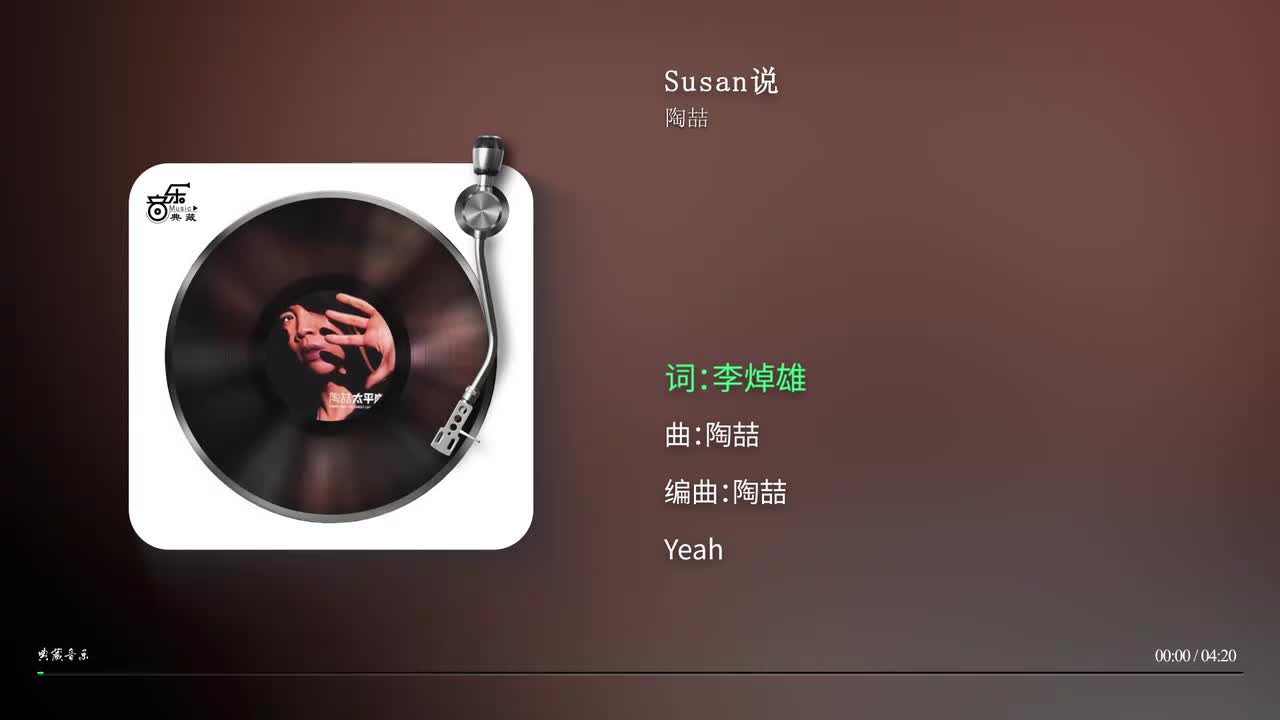 Susan说 - 陶喆
