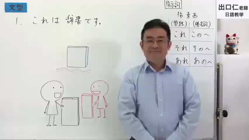 2【改訂版】大家的日本語02課文法解說
