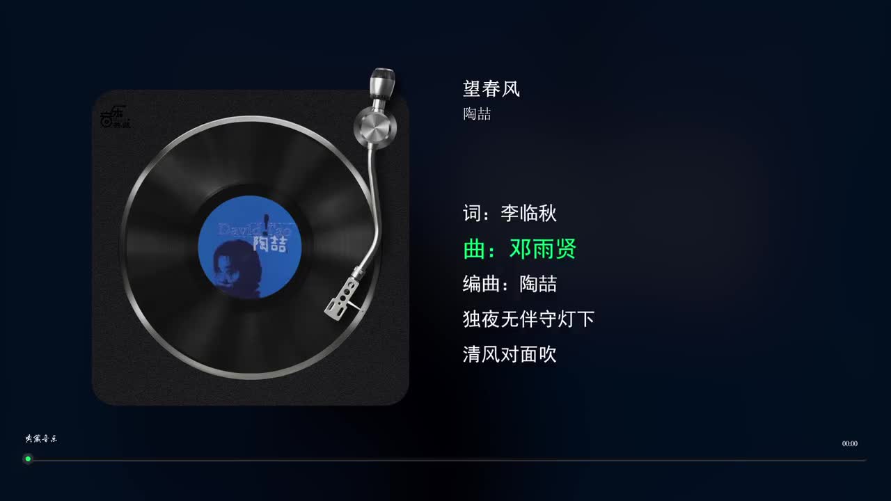 望春风 - 陶喆