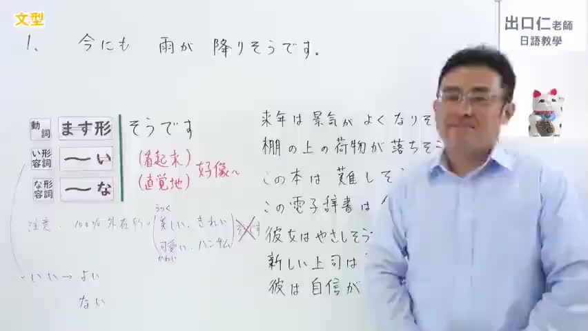41【改訂版】大家的日本語43課文法解說