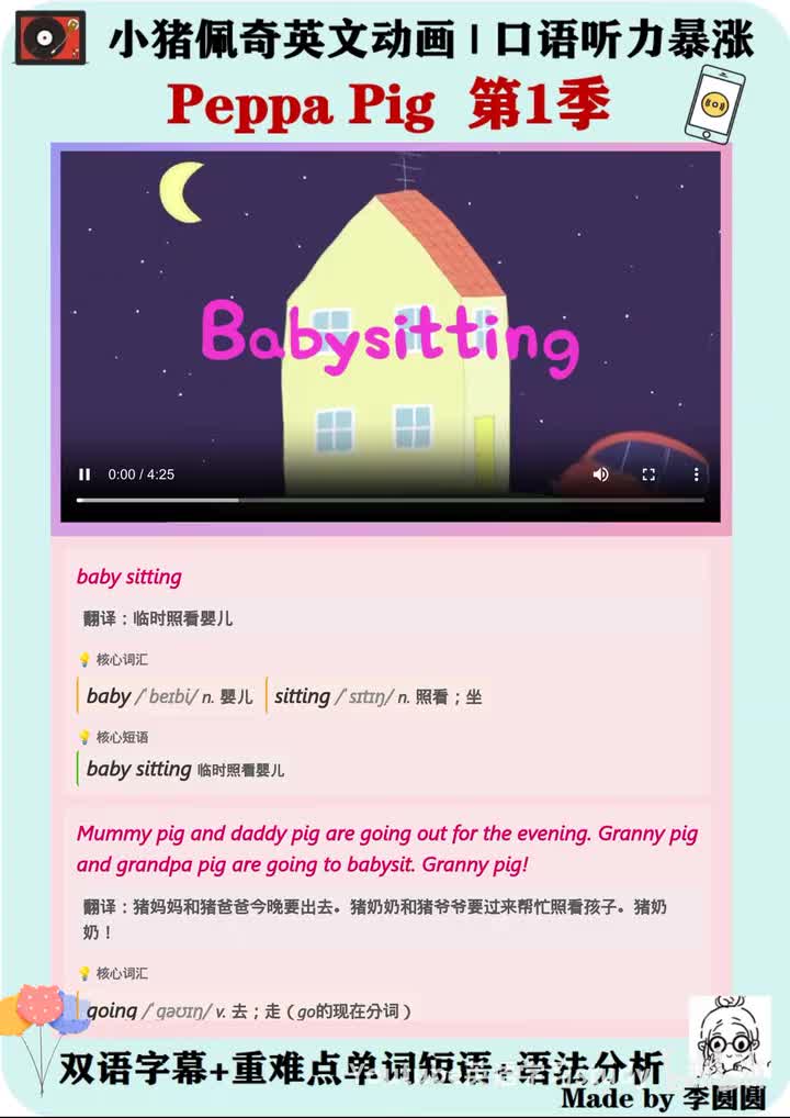 小猪佩奇第30集