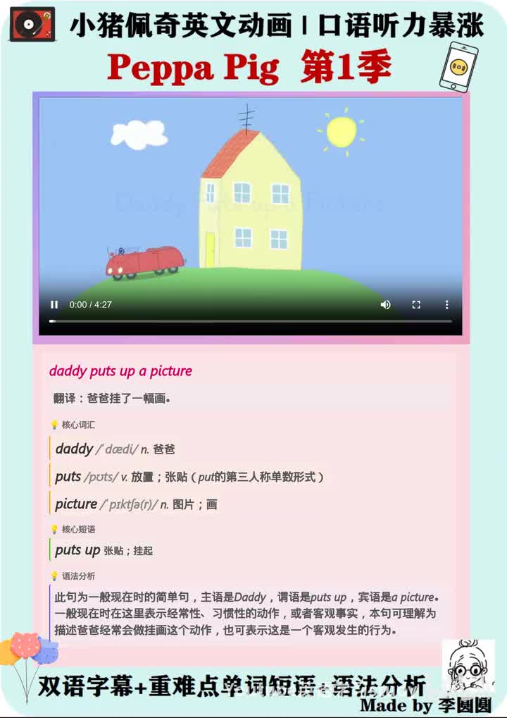 小猪佩奇第45集