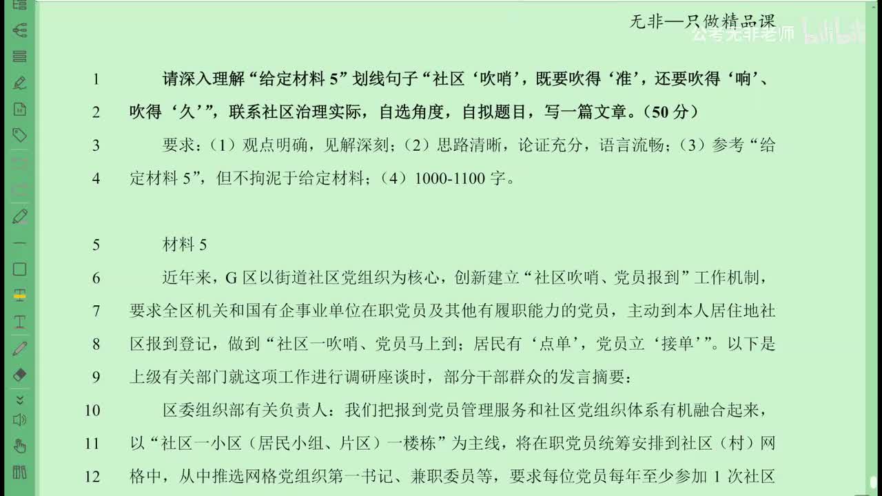 姜来版【综测第三十六节课】大作文例题【社区吹哨】