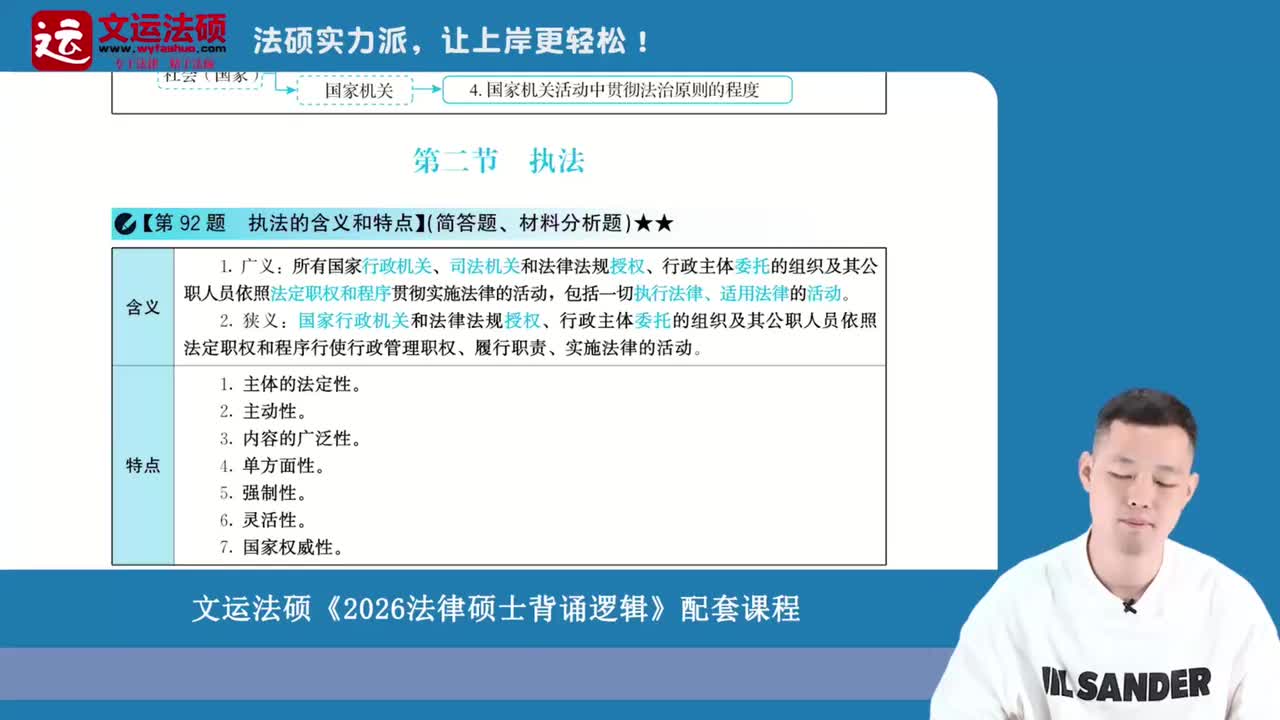 13-第八章 -第二节 执法