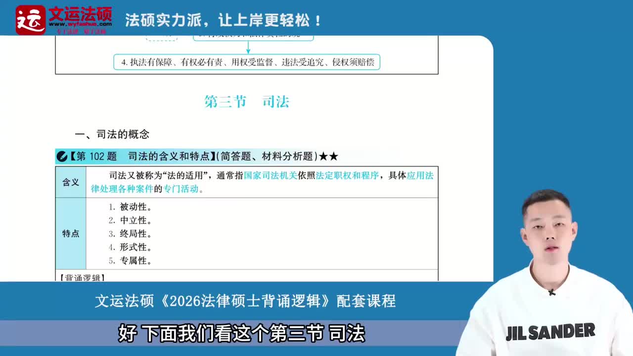 14-第八章 -第三节 司法