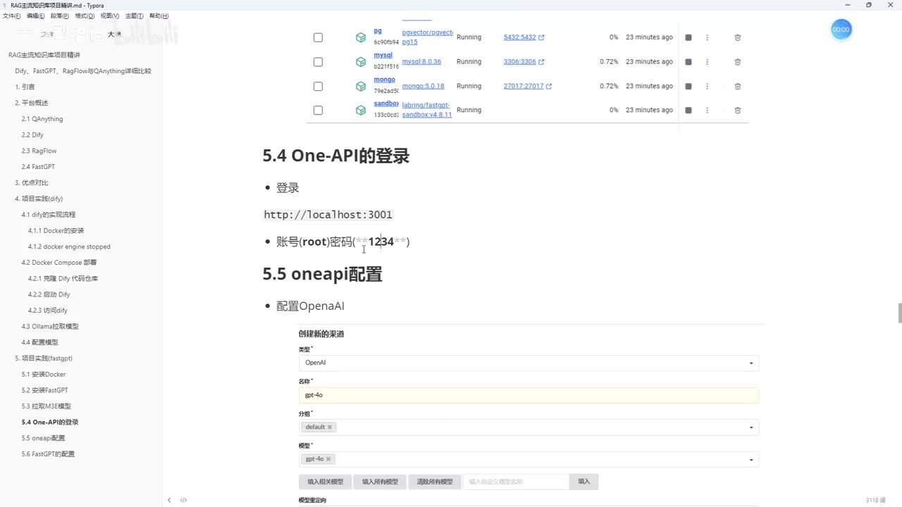 5.【2025最新FastGPT教程】FastGPT的配置